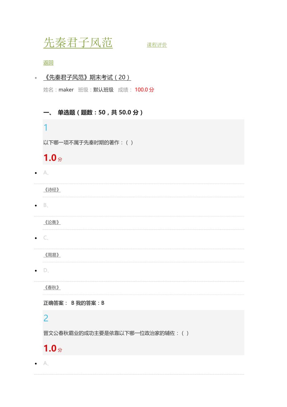 先秦君子风范2016.6月22日期末考试答案 (2)_第1页