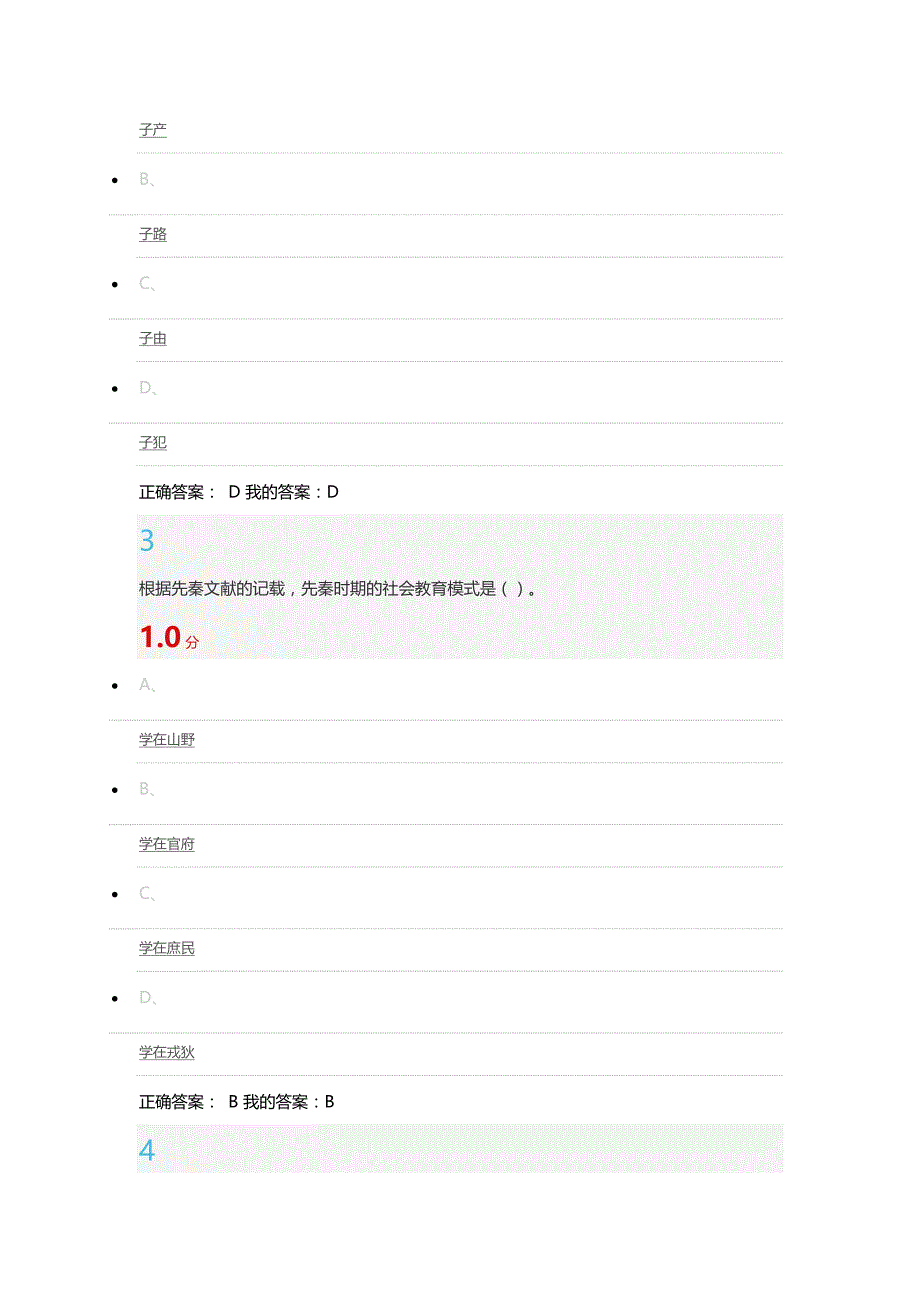 先秦君子风范2016.6月22日期末考试答案 (2)_第2页