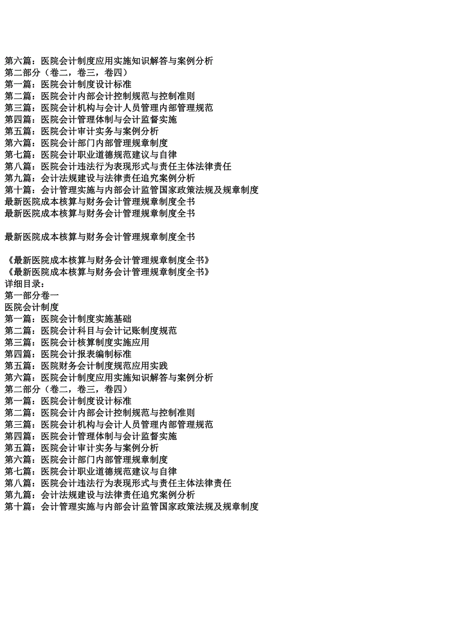 最新医院成本核算与财务会计管理规章制度全书_第2页