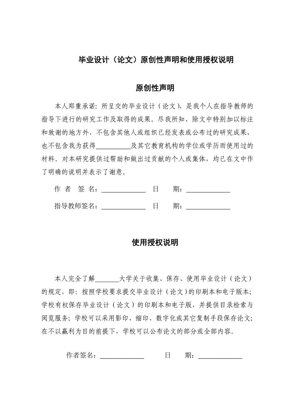 分光光度法测定痕量锌的方法研究毕业论文_第3页