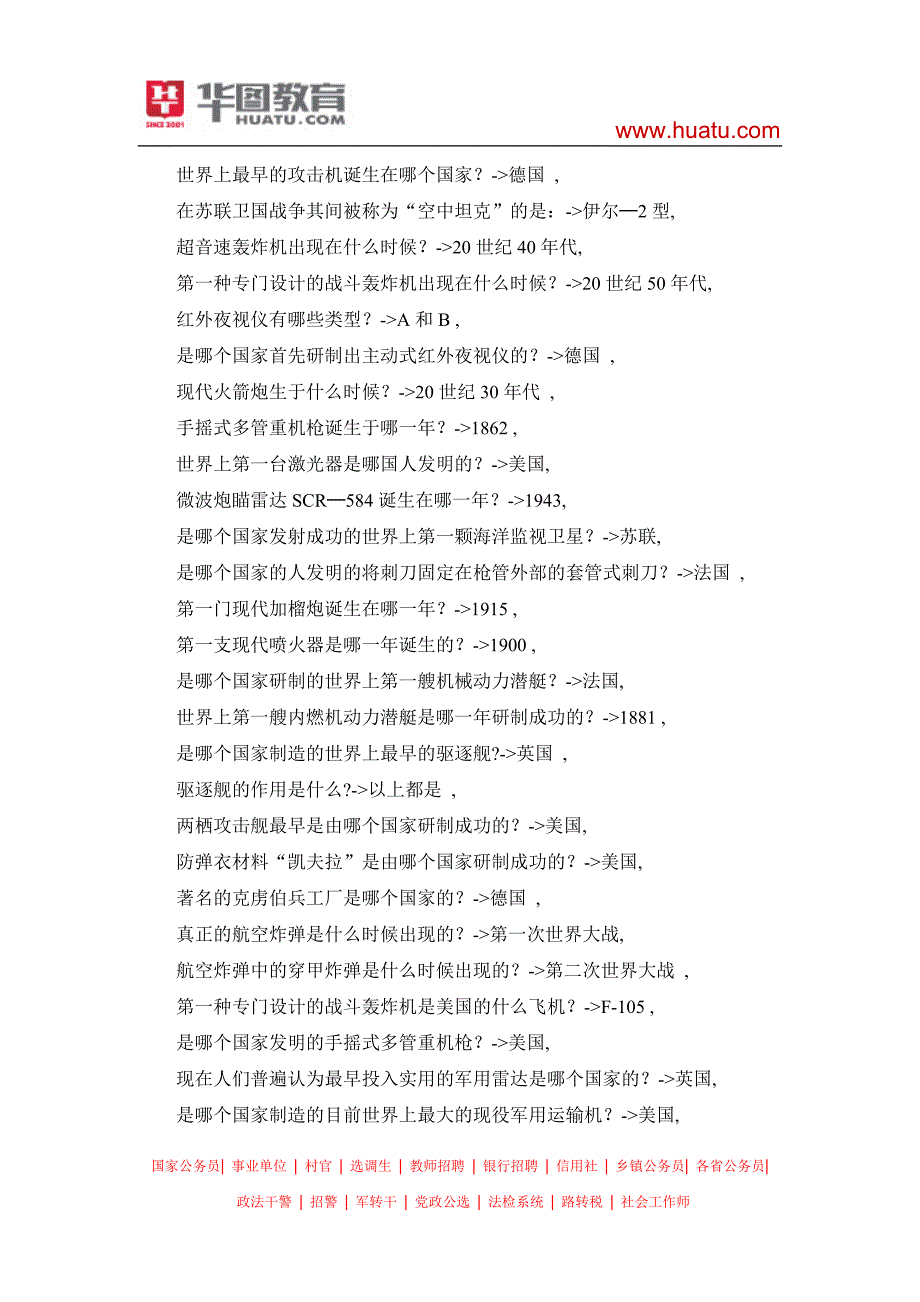 国考行测常识40000题167_第2页