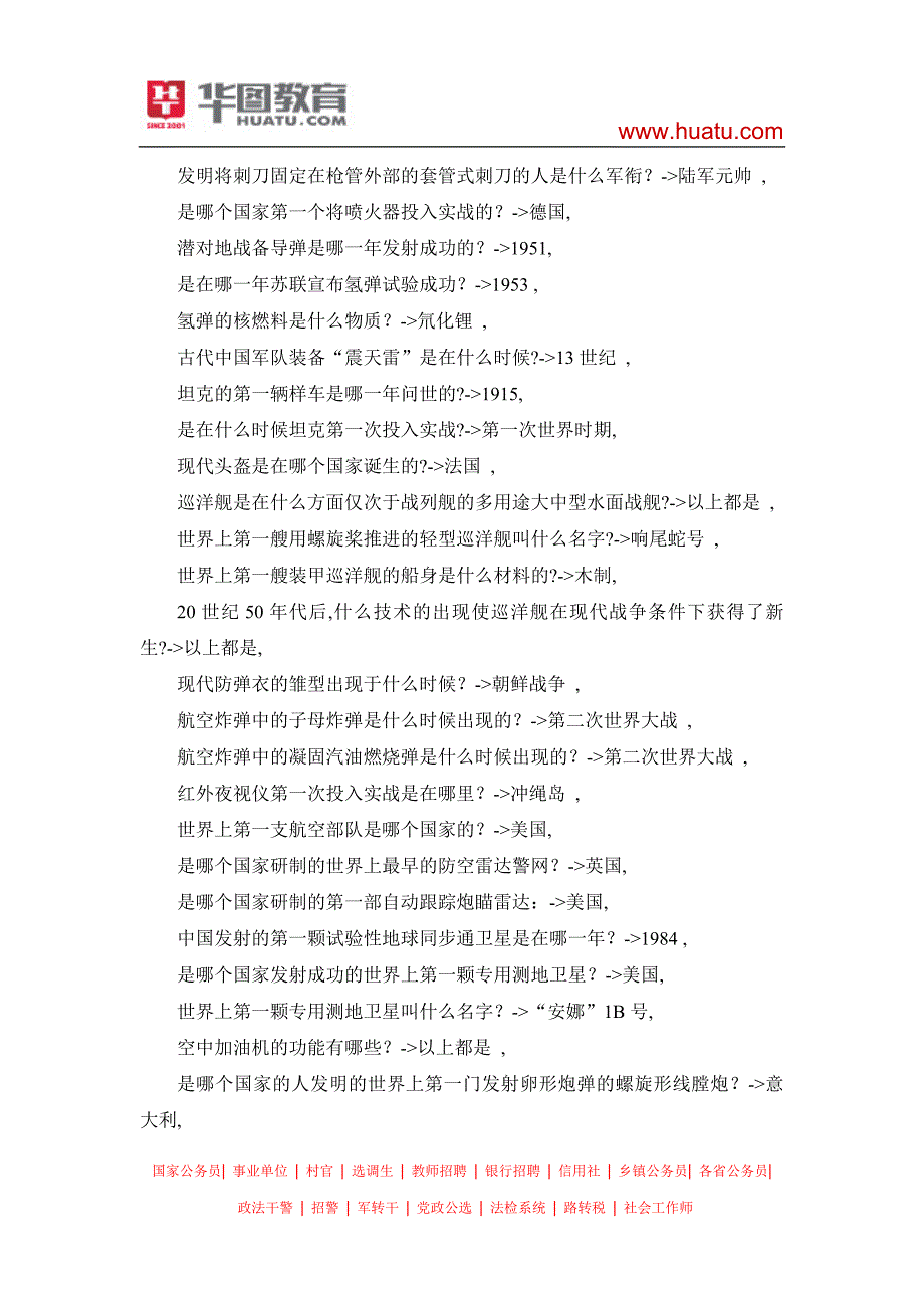 国考行测常识40000题167_第3页