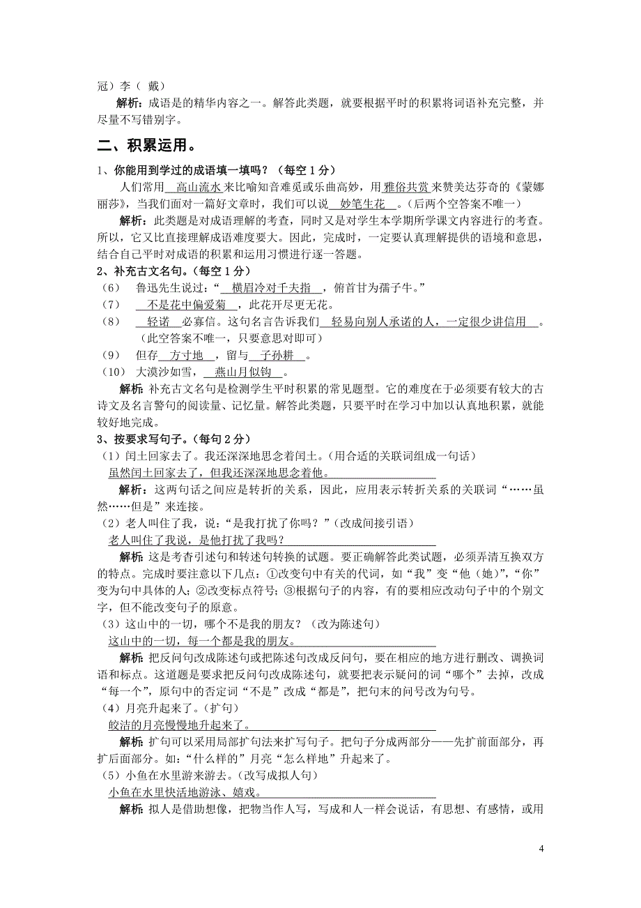 人教版五、六年级上册语文测试卷集合(含答案)_第4页