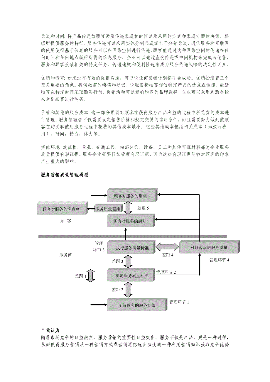 服务营销文件综述_第4页