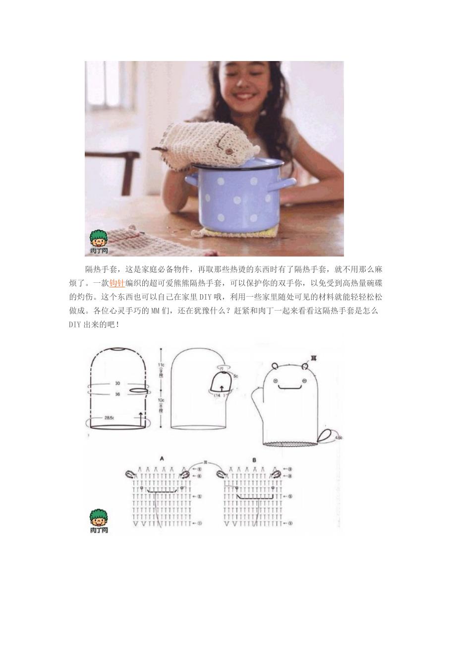 可爱熊熊隔热手套钩针编织DIY图解_第1页
