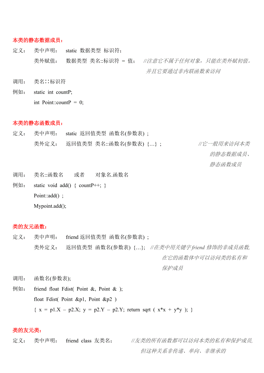 有关于类的定义赋值与调用总结收藏_第3页