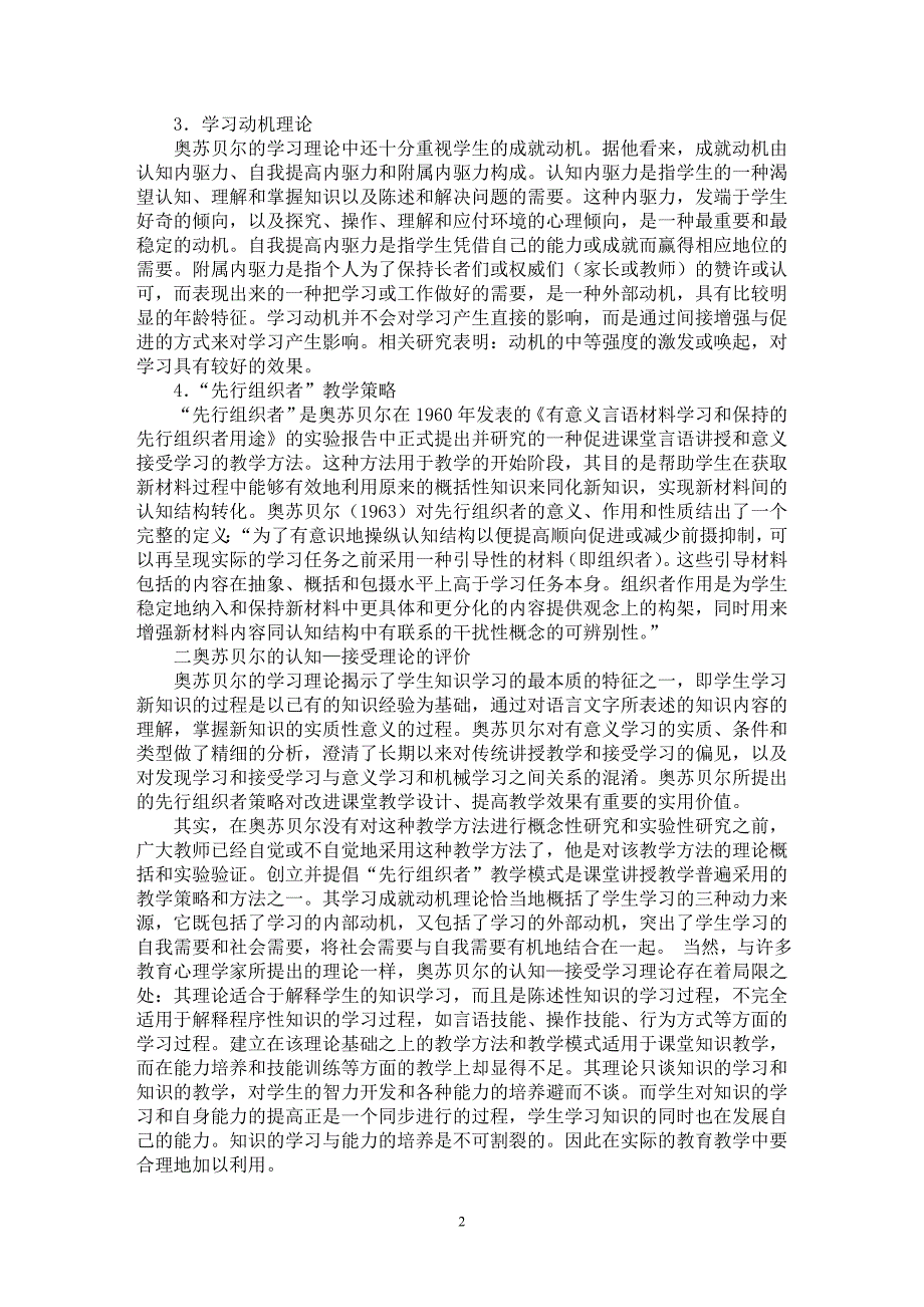 【最新word论文】奥苏贝尔的认知—接受理论对数学教育的启示【学科教育专业论文】_第2页