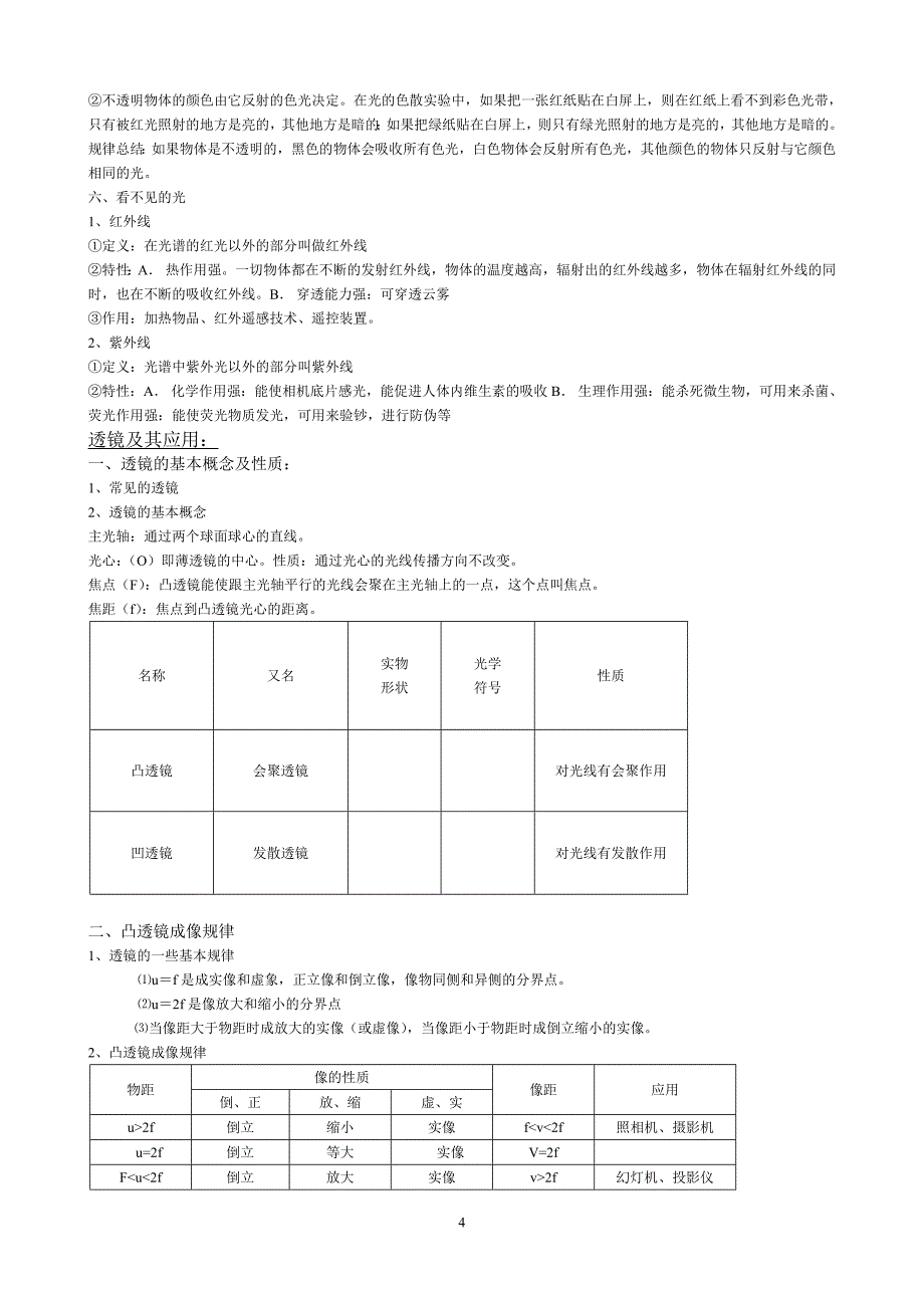 人教版八年级上册—物理_第4页