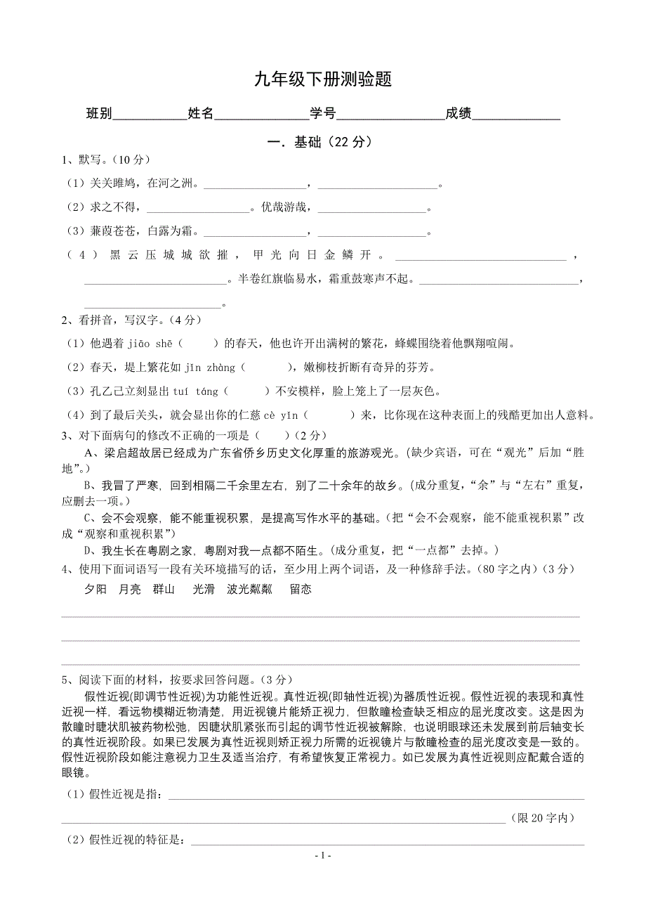 人教版九年级下册语文测验试卷_第1页