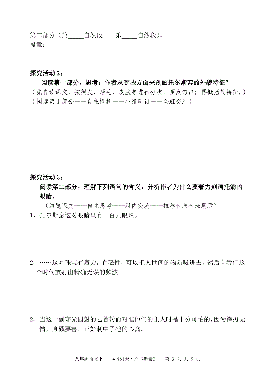 4、列夫托尔斯泰学生稿_第3页