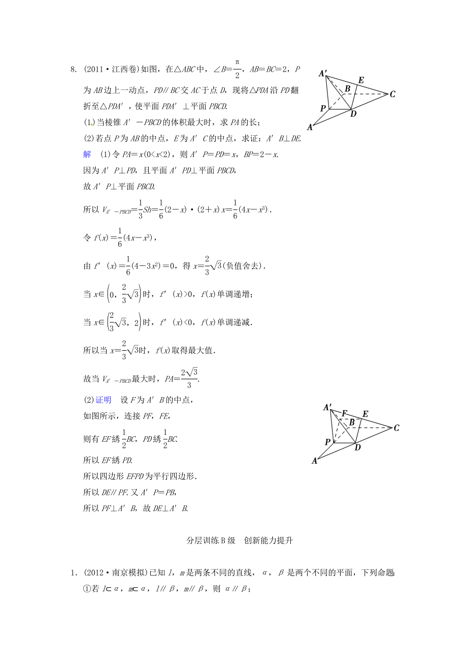 【聚焦典型题】(苏教版)届高考一轮数学(理)：《直线、平面垂直的判定及性质》[1]_第3页