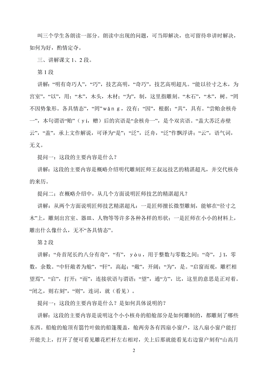 八年级语文上册教案23核舟记_第2页