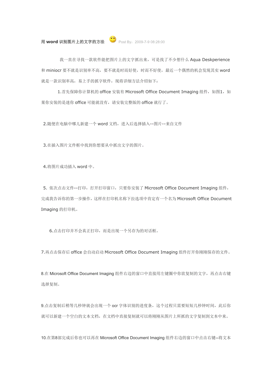 用word识别图片上的文字的方法 (2)_第1页