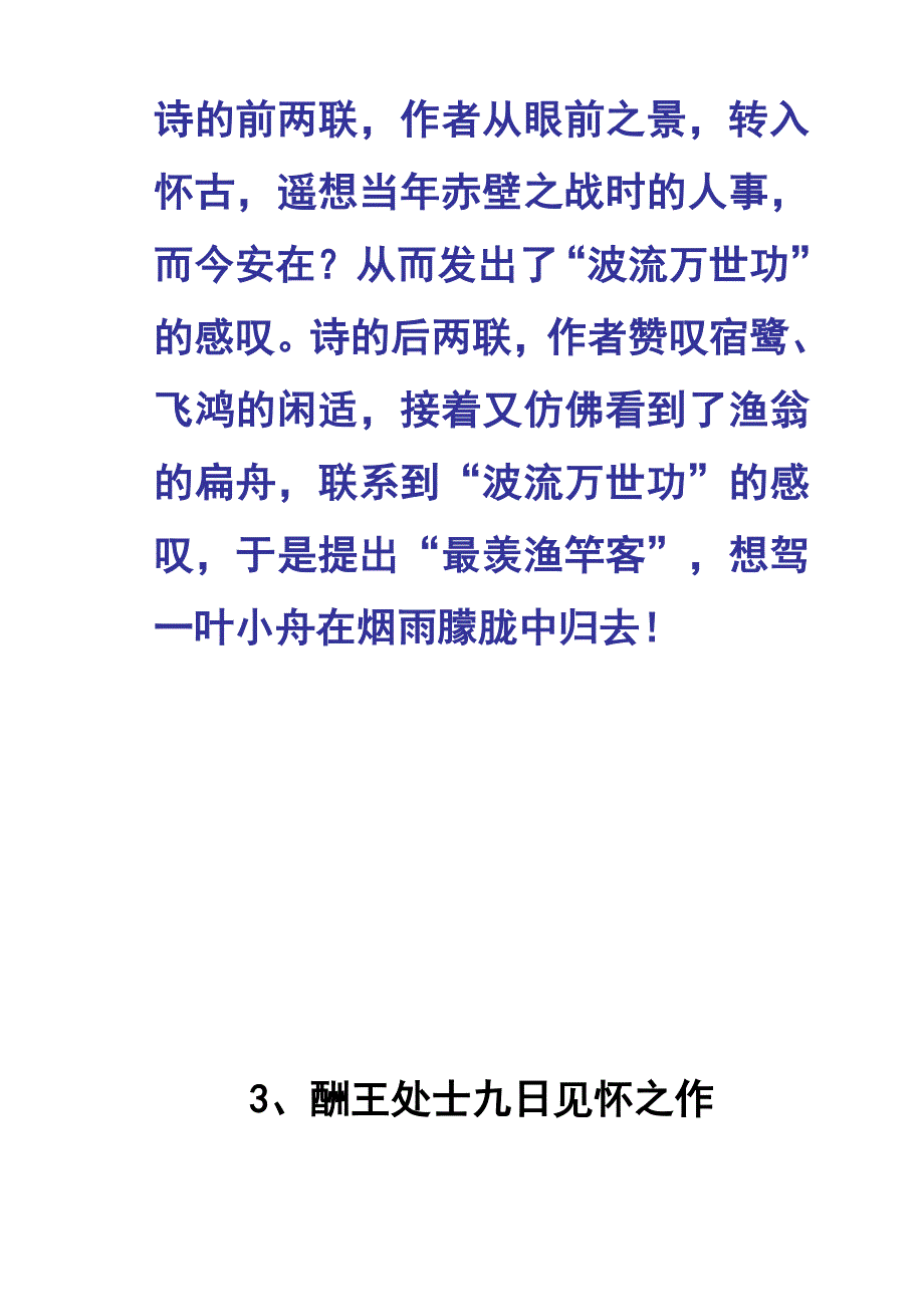 评价古诗思想内容和作者观点态度_第4页