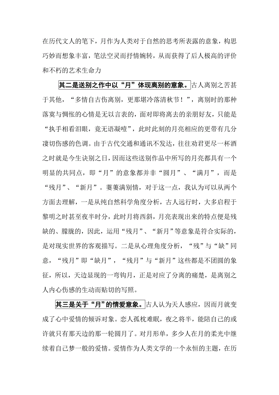 论古典诗词中的月_第3页