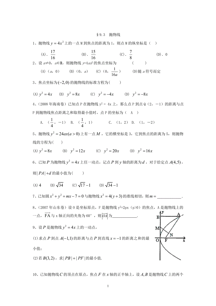 抛物线上的一点M到焦点的距离为1_第1页