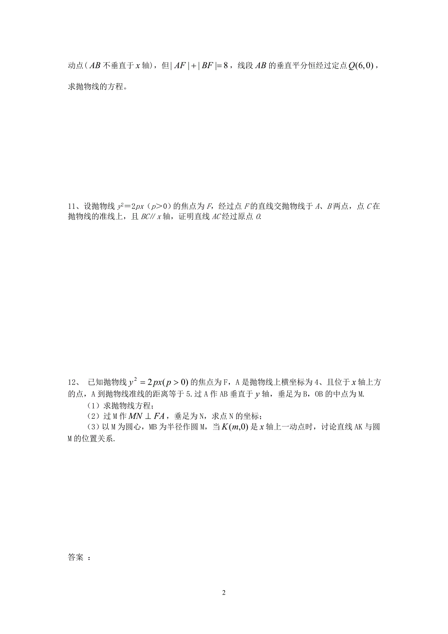 抛物线上的一点M到焦点的距离为1_第2页