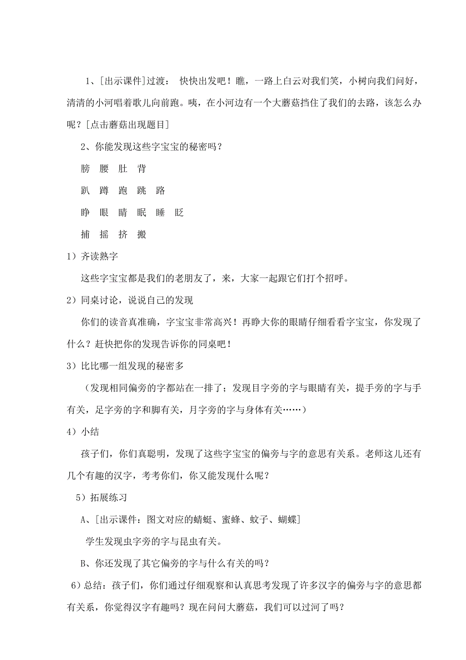 语文园地四教案案例_第2页