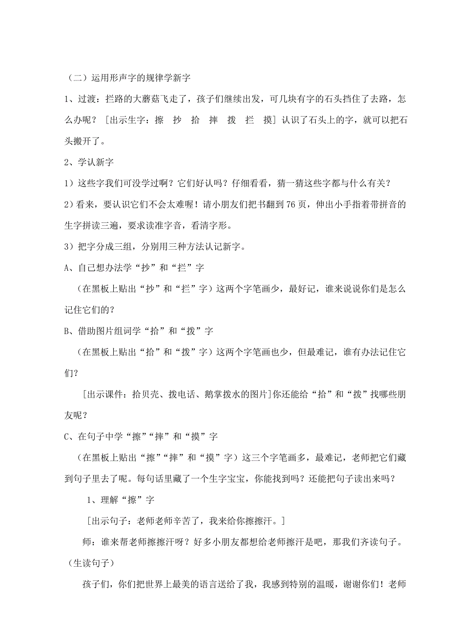 语文园地四教案案例_第3页