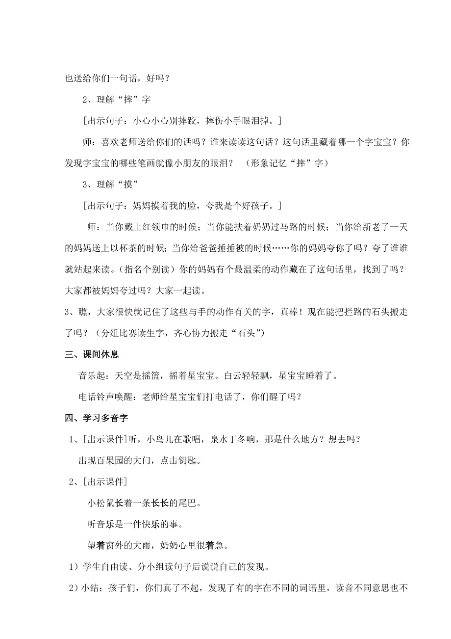 语文园地四教案案例_第4页