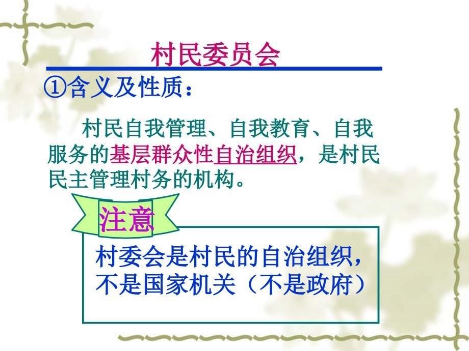 2.3民主管理：共创幸福生活81325_第5页