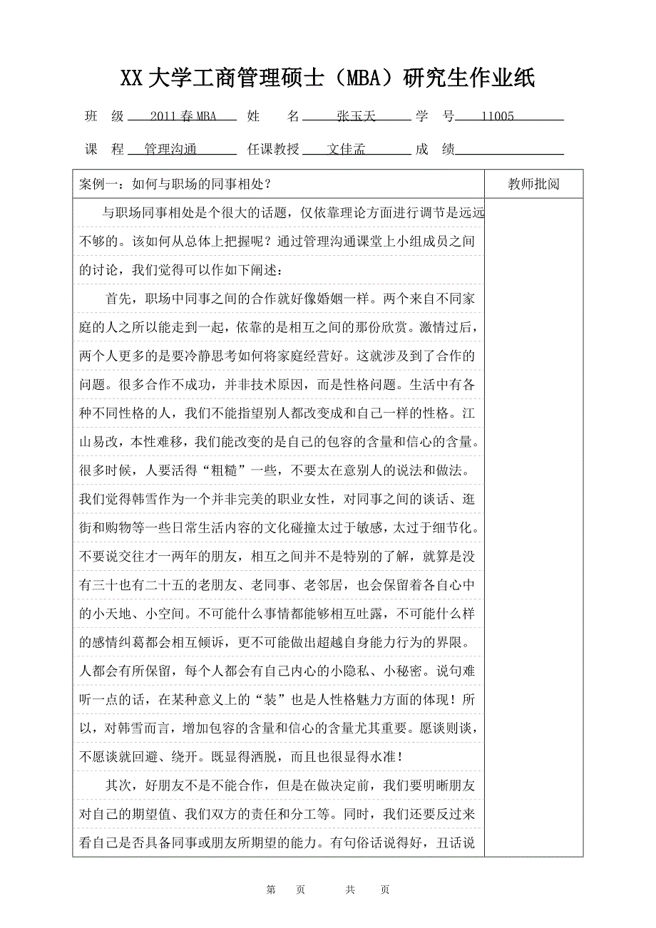 如何与职场的同事沟通案例报告二_第1页