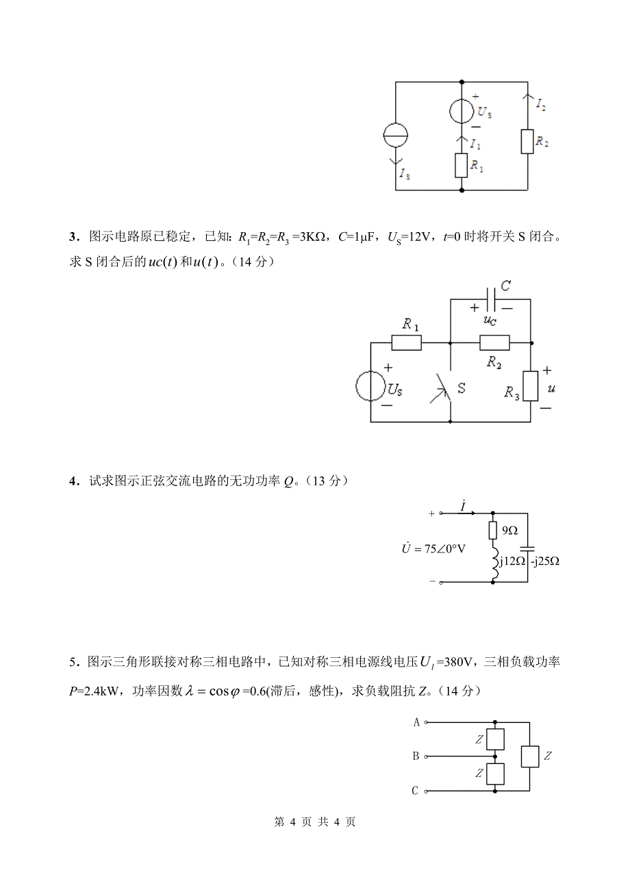 《电路基础》期末考试_第4页