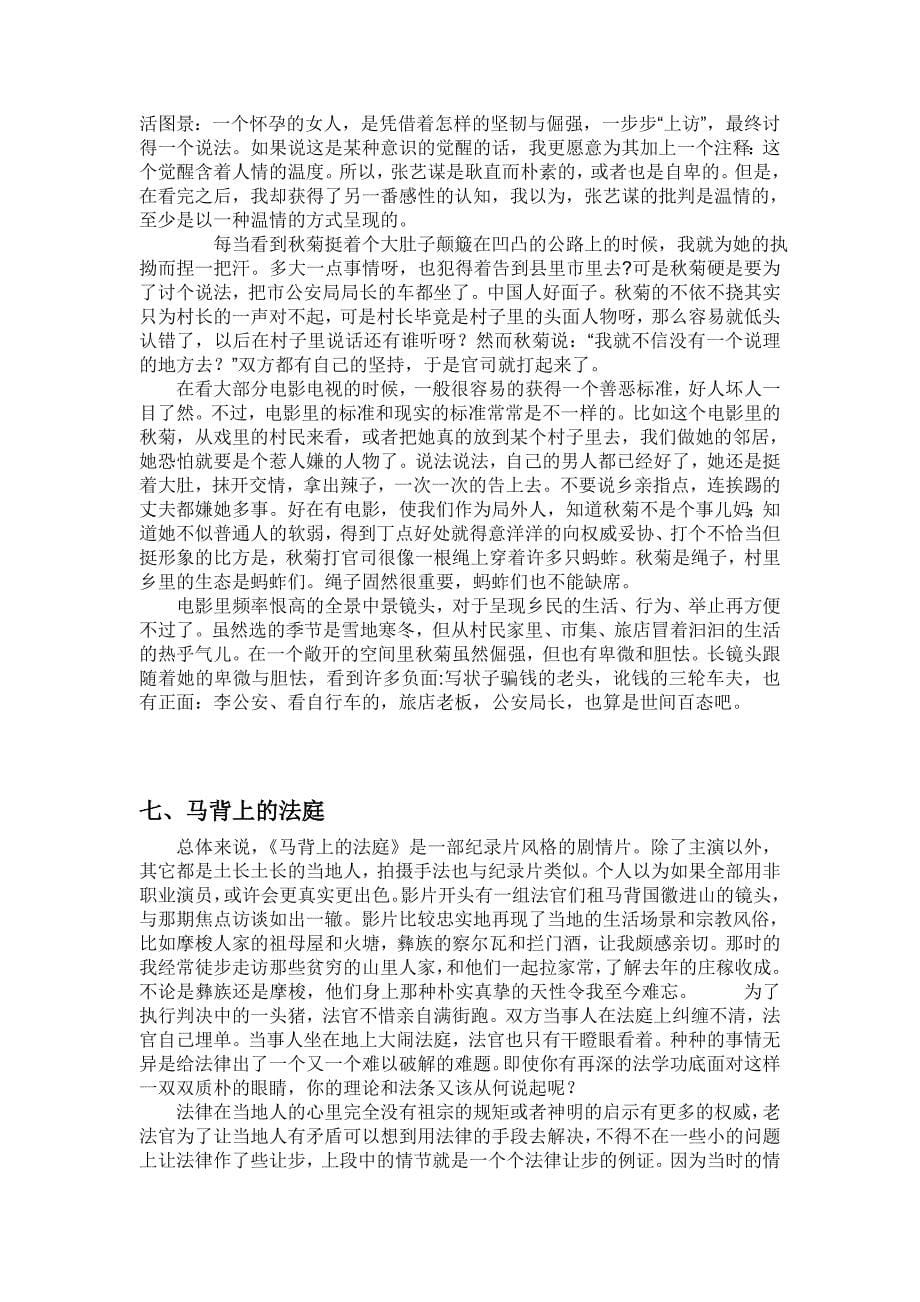 电影中的法律问题_第5页