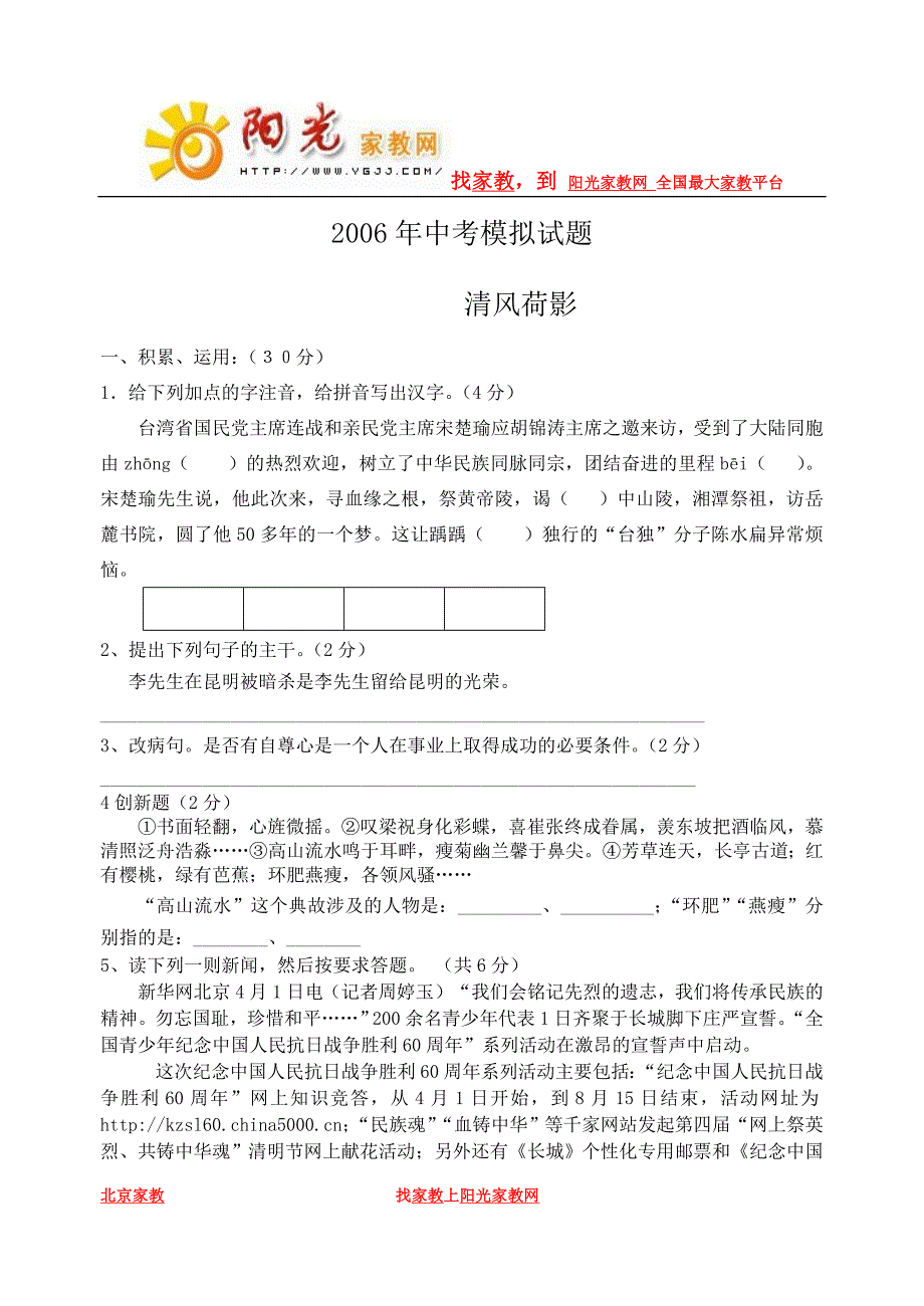 中考语文模拟试卷77_第1页