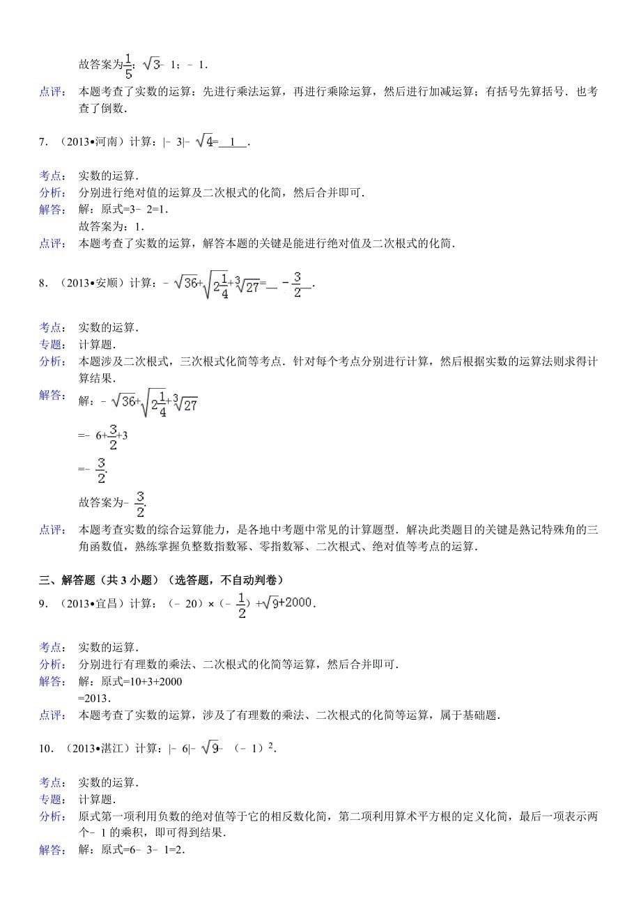 数学七年级下-提前学习预习试卷-第六章实数-实数的运算-寒假预习题_第5页