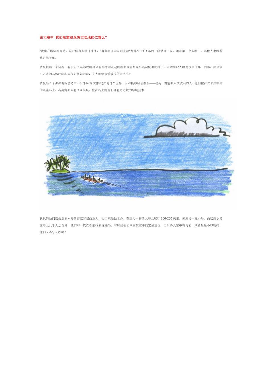 在大海中我们能靠波浪确定陆地的位置么_第1页