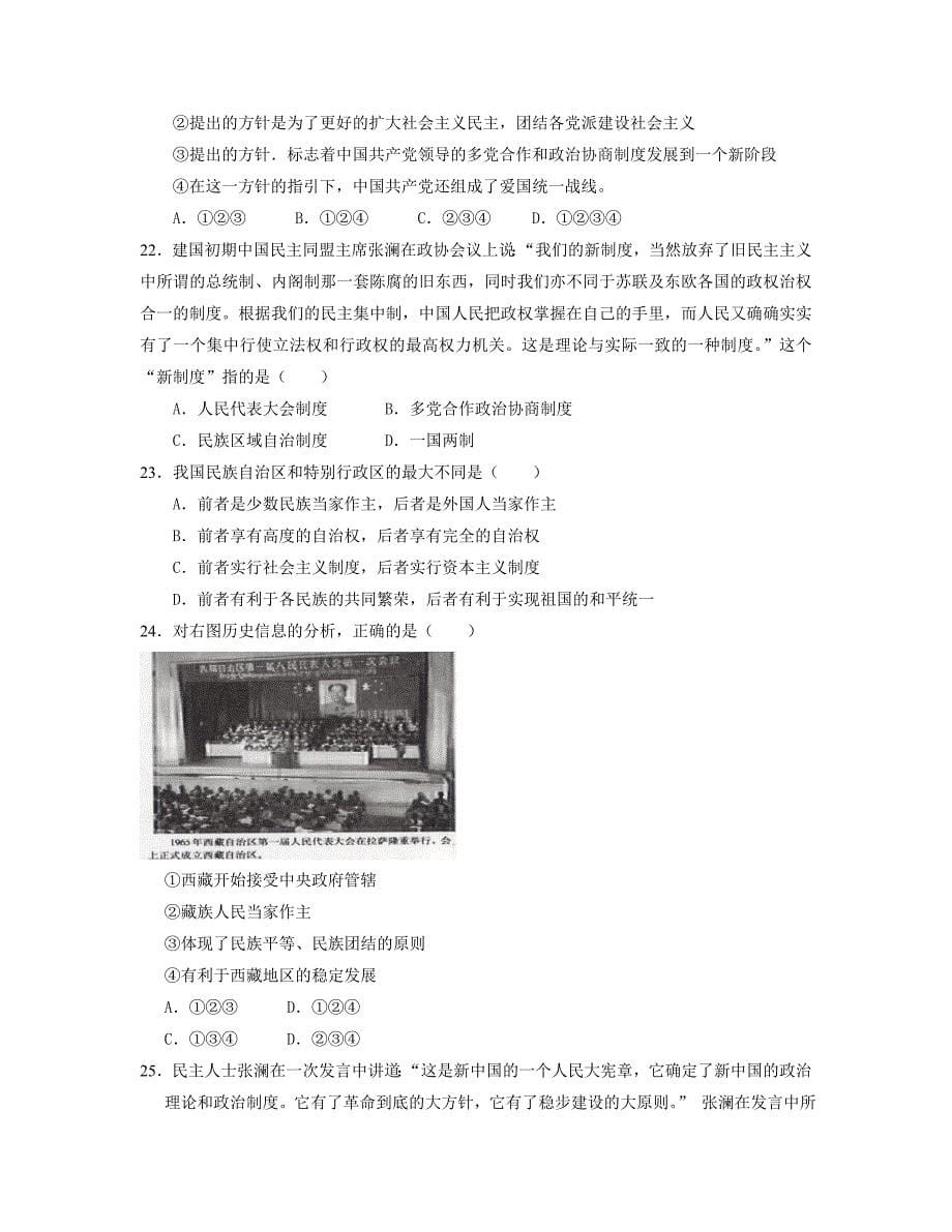 【历史】必修一专题四：1、新中国初期的政治建设(每课名题2)_第5页