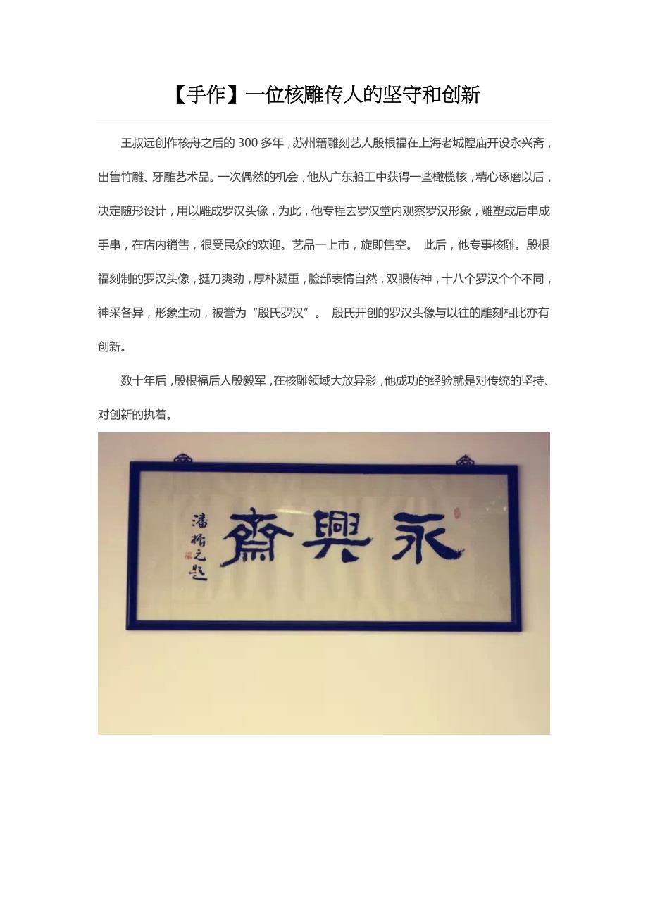 【手作】一位核雕传人的坚守和创新_第1页