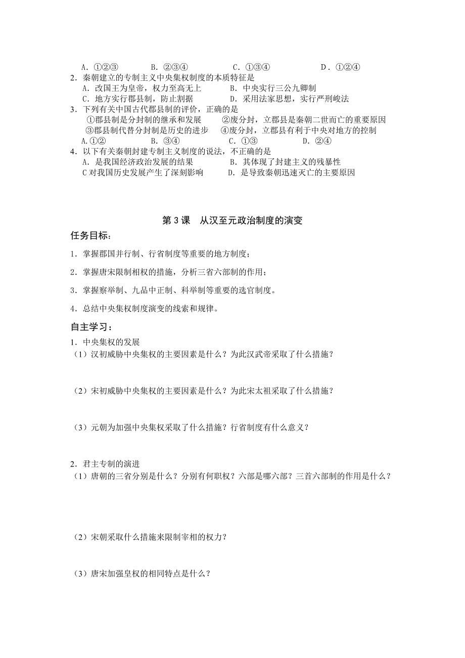 历史必修一导学案_第5页