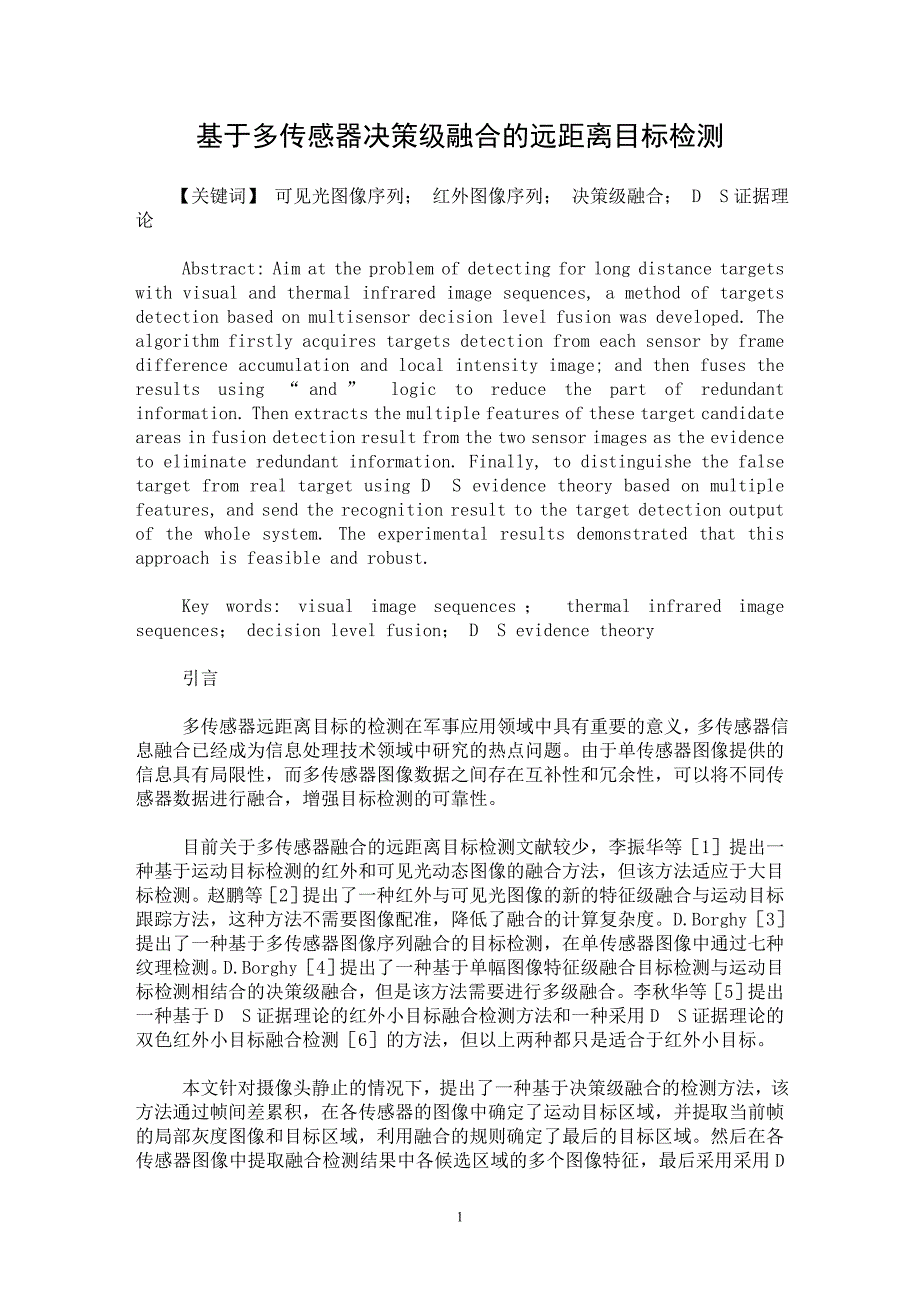 【最新word论文】基于多传感器决策级融合的远距离目标检测【临床医学专业论文】_第1页