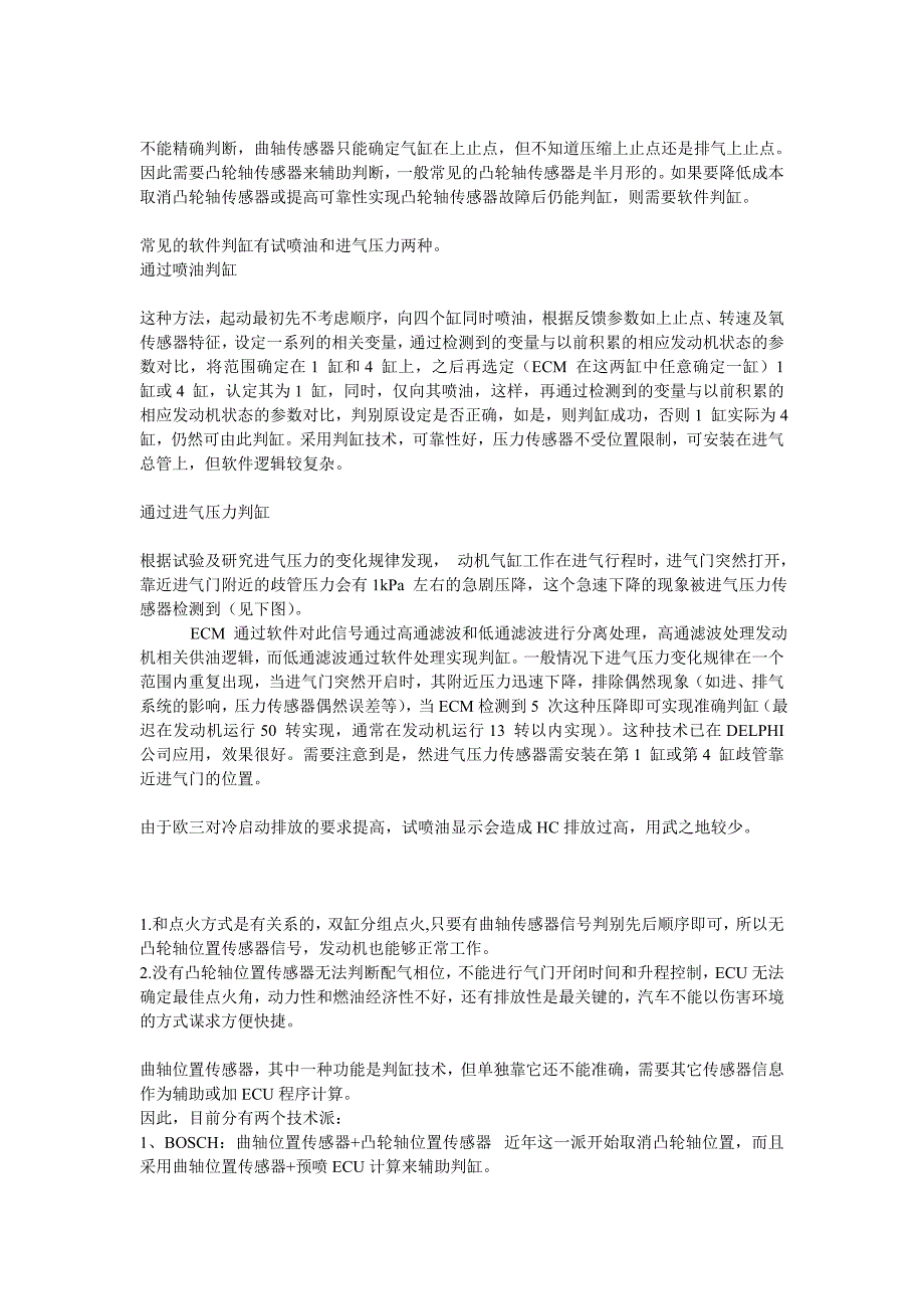 曲轴位置传感器如何判缸_第1页