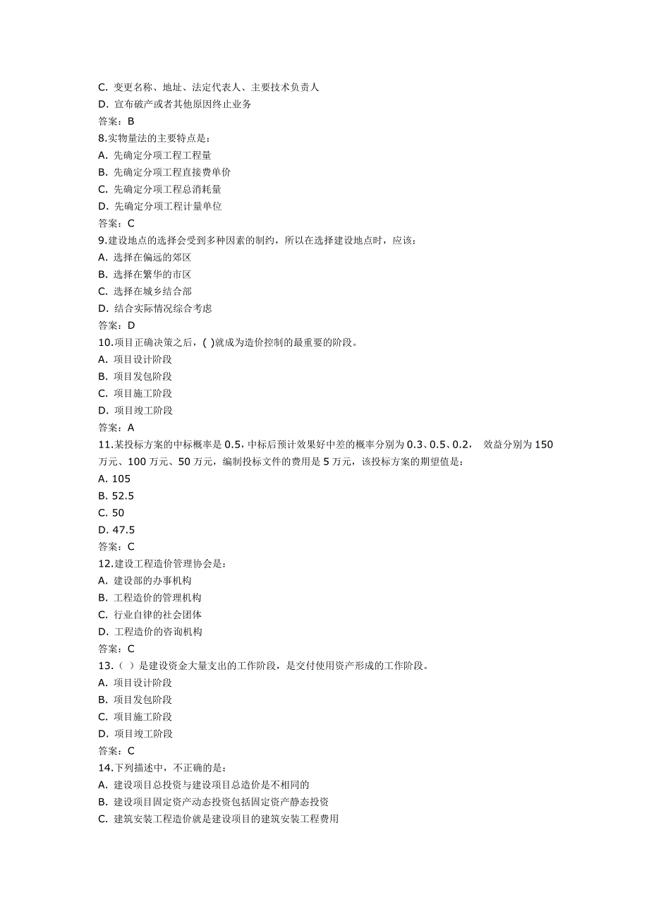 《工程造价管理》在线作业一_第2页