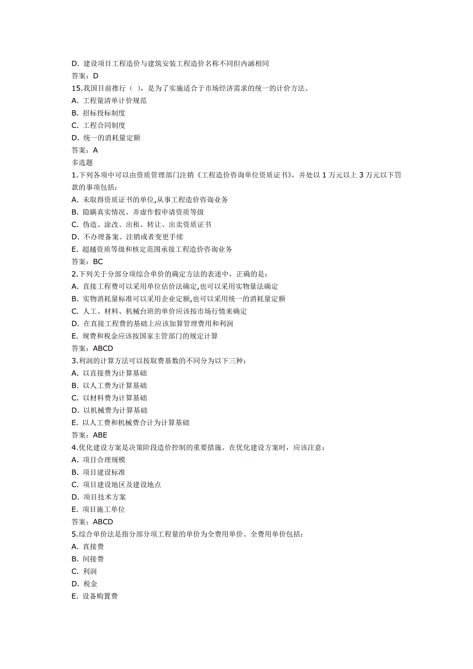 《工程造价管理》在线作业一_第3页