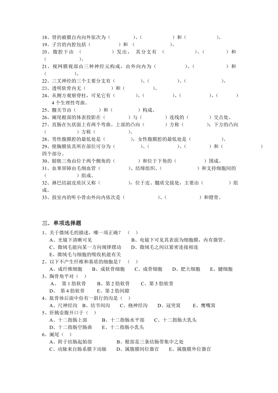 人体解剖学与组织胚胎学复习资料_第2页