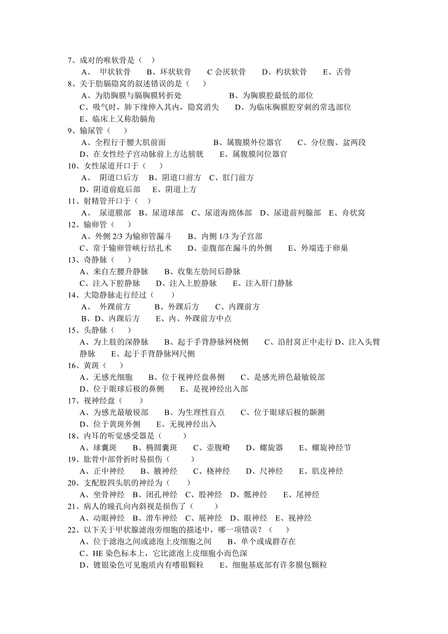 人体解剖学与组织胚胎学复习资料_第3页