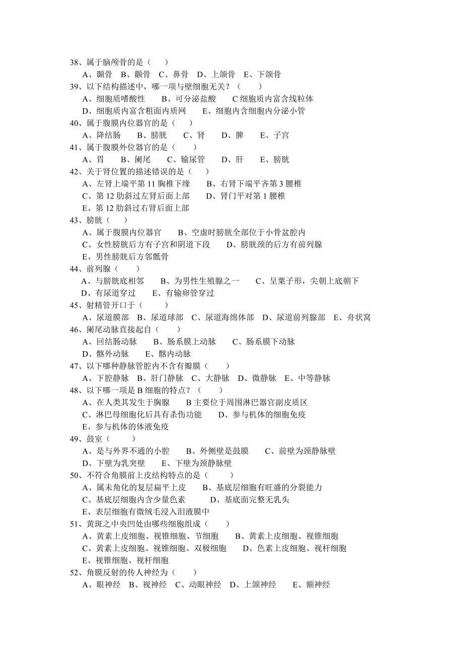 人体解剖学与组织胚胎学复习资料_第5页