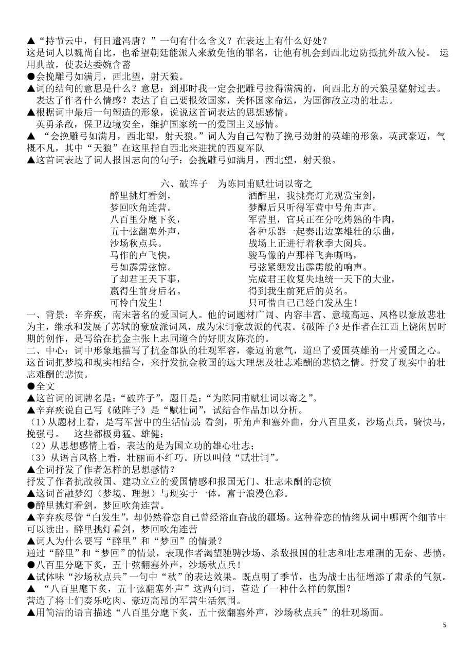 12赏析河北诗词_第5页