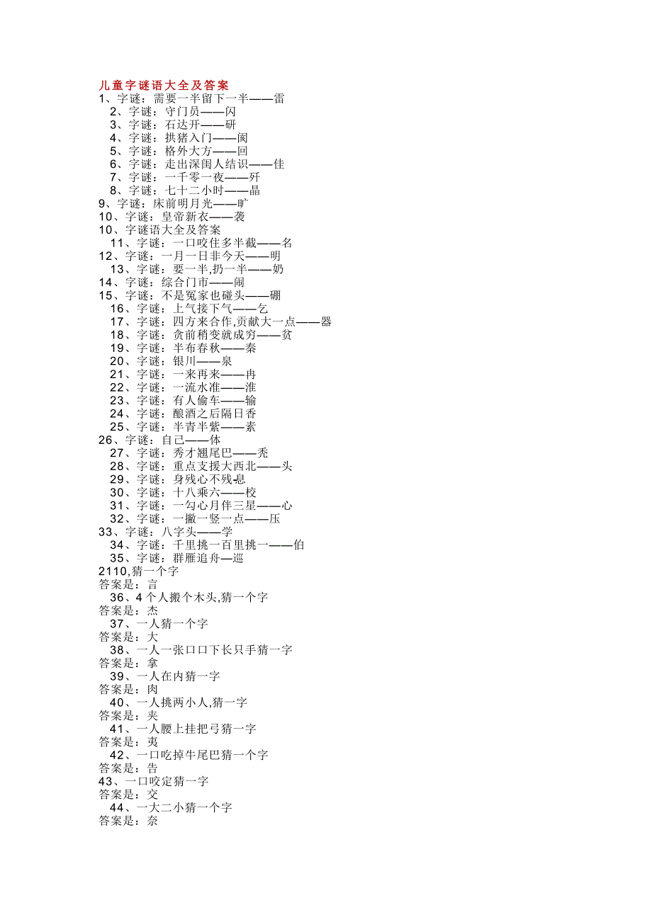 儿童字谜语大全及答案_第1页