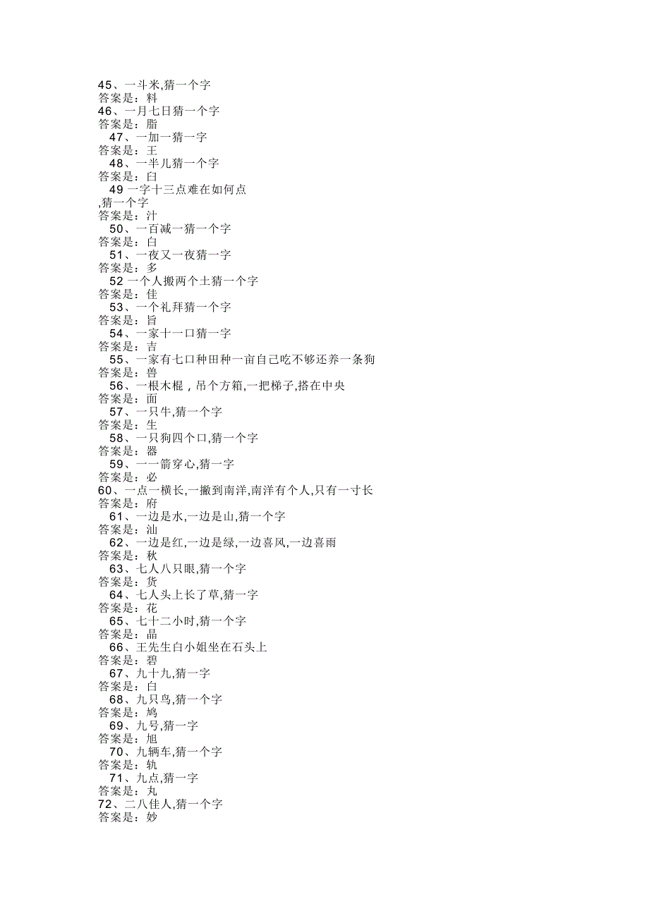 儿童字谜语大全及答案_第2页