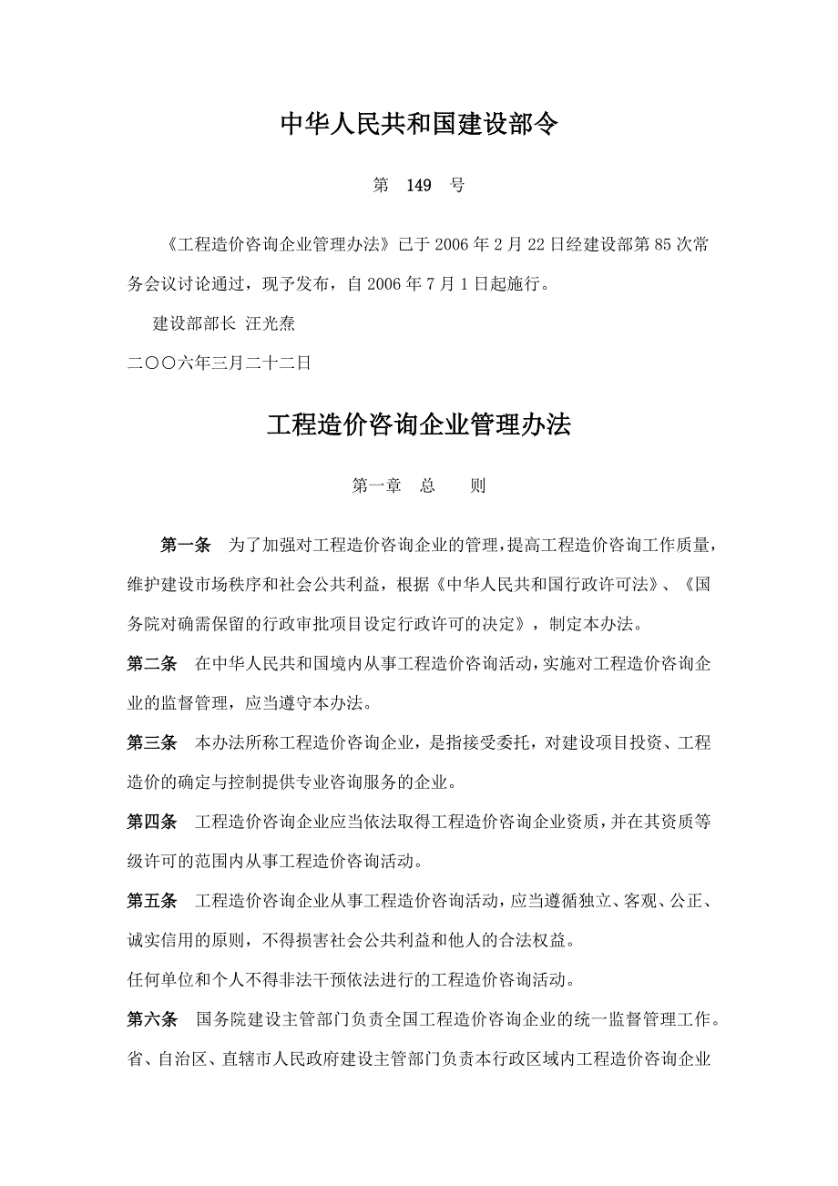 《工程造价咨询企业管理办法》----_第1页