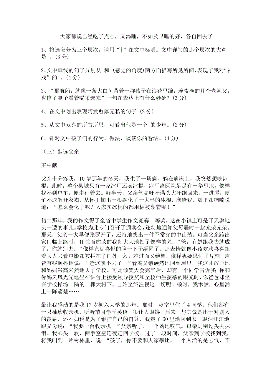 七年级下册语文期末测试题重点卷_第4页