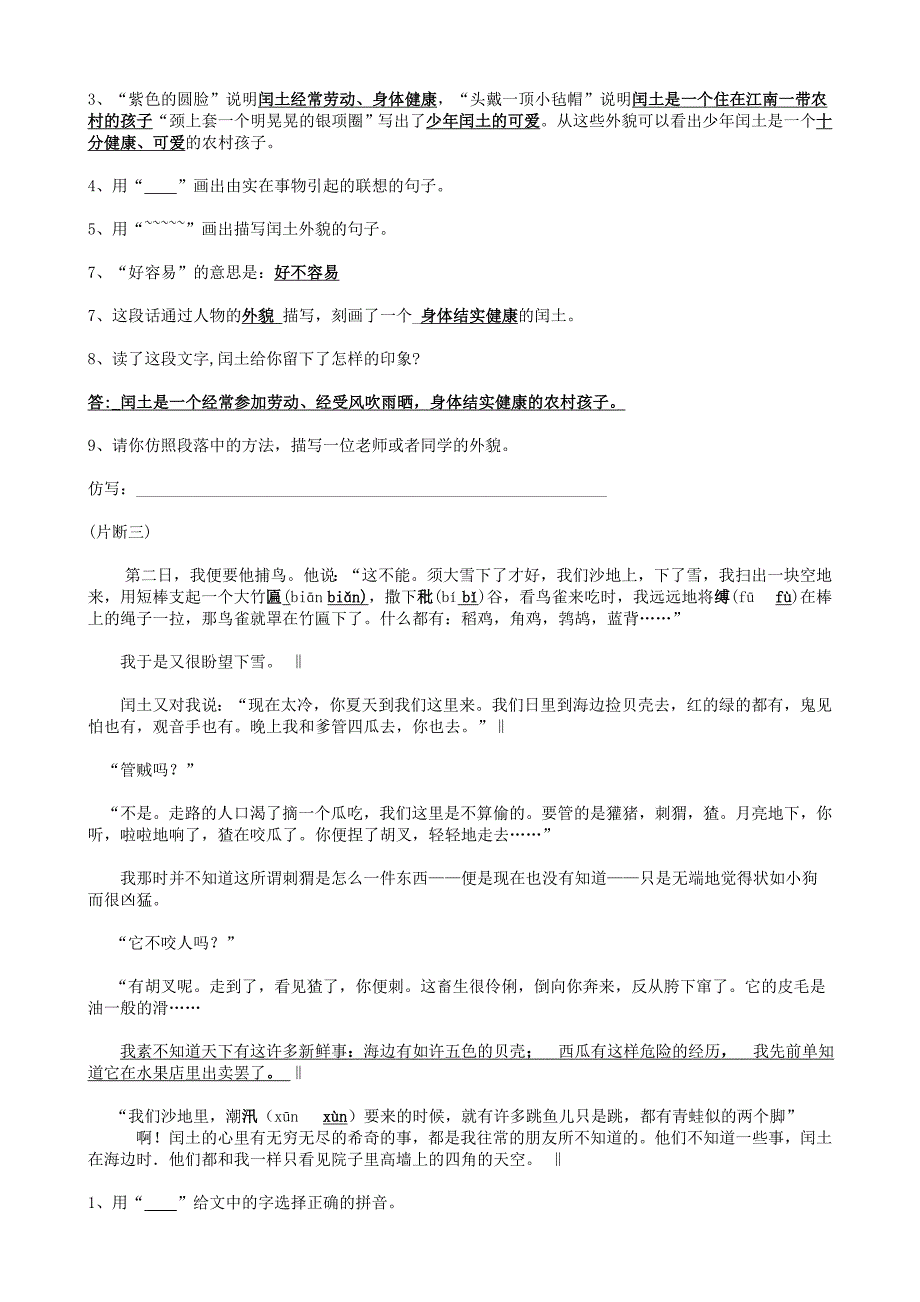 六年级上册第五单元课内阅读答案_第2页