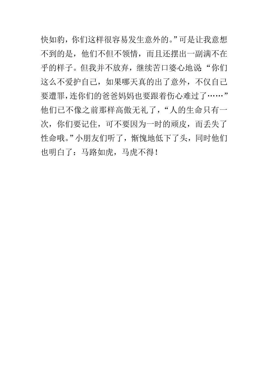 成语故事写作点评_第2页