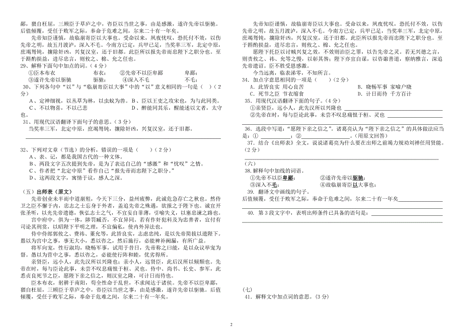 《出师表》中考试题大全(整理版)_第2页