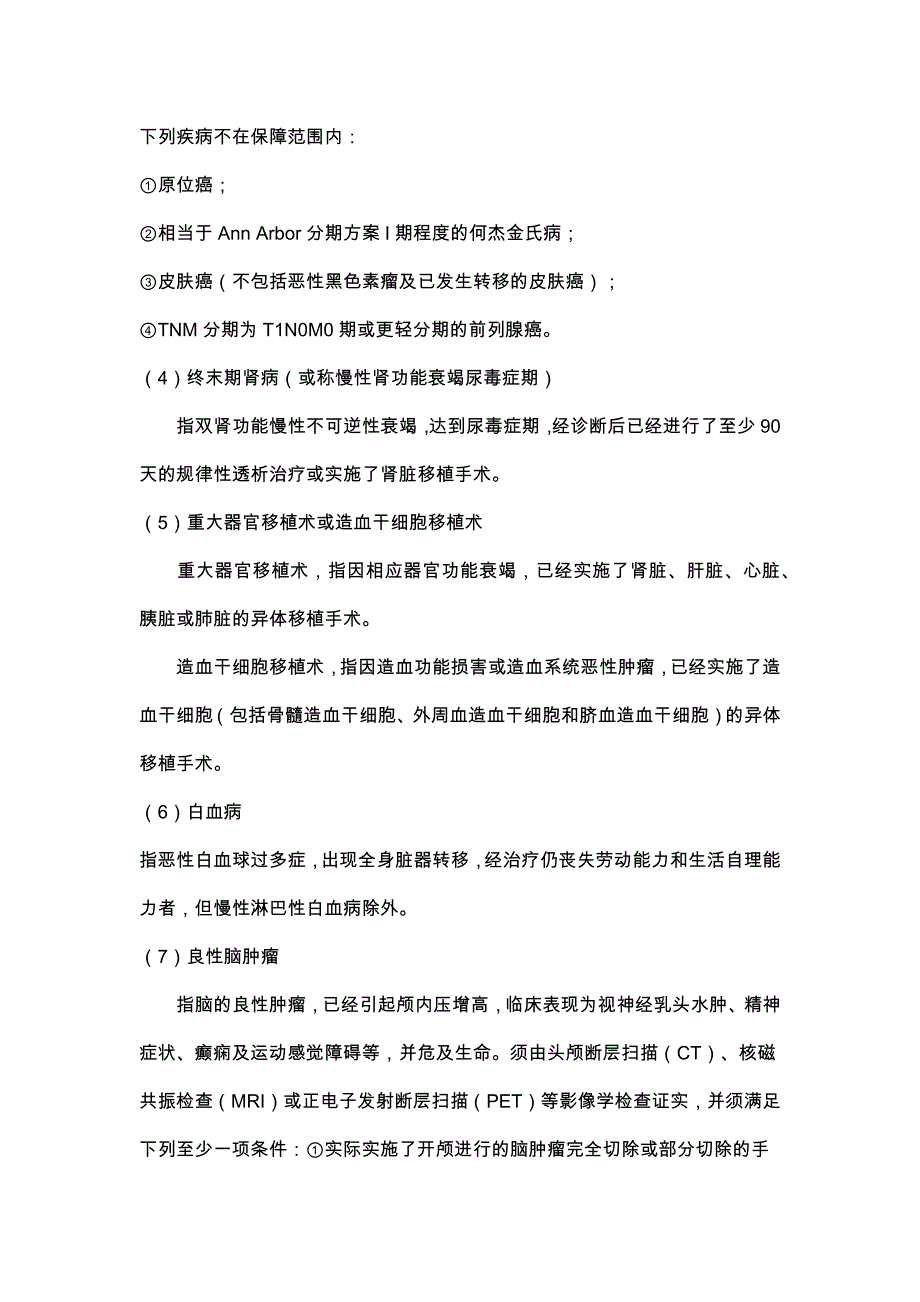 在职职工重大疾病 互助保障活动实施细则_第4页